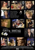 Pyat zvyozd movie in Tatyana Lyutayeva filmography.