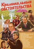 Kriminalnyie obstoyatelstva movie in Daniil Spivakovsky filmography.