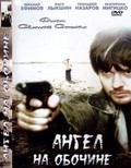 Angel na obochine movie in Anatoli Gushchin filmography.