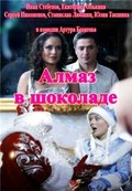 Almaz v shokolade is the best movie in Aleksandr Kasatkin filmography.