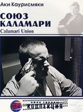 Calamari Union movie in Aki Kaurismaki filmography.