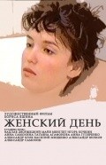 Jenskiy den movie in Boris Yashin filmography.
