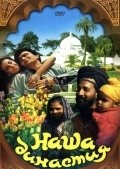 Hamara Khandaan movie in Reema Lagoo filmography.