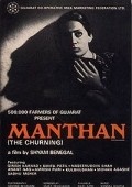 Manthan movie in Shyam Benegal filmography.