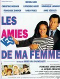 Les amies de ma femme is the best movie in Bernard Alane filmography.