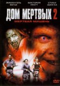 House of the Dead 2 movie in Michael Hurst filmography.