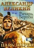Alexander the Great movie in Robert Rossen filmography.