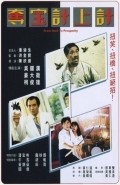 Duo bao ji shang ji movie in Philip Chan filmography.