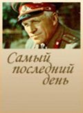 Samyiy posledniy den movie in Mikhail Ulyanov filmography.