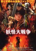 Yokai daisenso movie in Takashi Miike filmography.