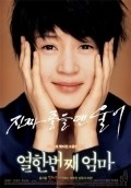 Yeolhan-beonjjae eomma movie in Jeong-min Hwang filmography.
