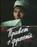 Privet s fronta movie in Aleksandr Galibin filmography.