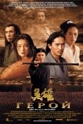 Ying xiong movie in Zhang Yimou filmography.