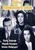 Les dames du Bois de Boulogne movie in Robert Bresson filmography.