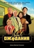 Zal ojidaniya (serial) movie in Nina Usatova filmography.