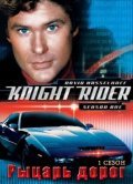 Knight Rider movie in David Hasselhoff filmography.
