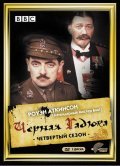 Blackadder Goes Forth is the best movie in Stephen Fry filmography.