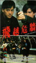 Fei yue wei qiang movie in Aaron Kwok filmography.