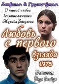 Lyubov s pervogo vzglyada movie in Kakhi Kavsadze filmography.