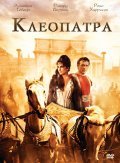 Cleopatra movie in Ruben Mamulyan filmography.