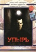 Upyir movie in Aleksei Serebryakov filmography.