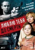 Lyublyu tebya do smerti is the best movie in Maksim Belozor filmography.