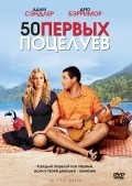 50 First Dates movie in Peter Segal filmography.