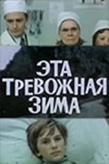 Eta trevojnaya zima movie in Yelena Maksimova filmography.