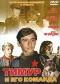 Timur i ego komanda movie in Aleksandr Blank filmography.
