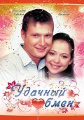 Udachnyiy obmen movie in Yelena Zakharova filmography.