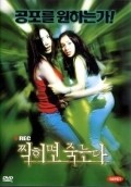 Zzikhimyeon jukneunda movie in Jong-seok Kim filmography.