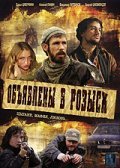 Obyyavlenyi v rozyisk movie in Georgi Pitskhelauri filmography.