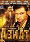 Aziat movie in Anatoliy Gorin filmography.