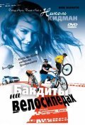 BMX Bandits movie in Brian Trenchard-Smith filmography.