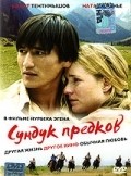 Sunduk predkov movie in Nurbek Egen filmography.