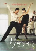 Baramui jeonseol is the best movie in Se-dong Kim filmography.