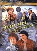 Eto myi ne prohodili movie in Andrei Rostotsky filmography.