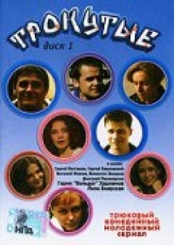 Tronutyie (serial) is the best movie in Dmitriy Palamarchuk filmography.