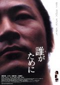 Taga tameni movie in Taro Hyugaji filmography.