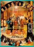 Kong que wang chao movie in Norman Chu filmography.