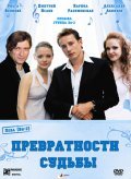 Prevratnosti sudbyi is the best movie in Kseniya Kuznetsova filmography.