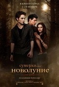 The Twilight Saga: New Moon movie in Chris Weitz filmography.