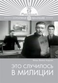 Eto sluchilos v militsii movie in Villen Azarov filmography.