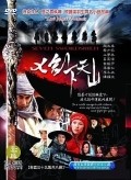 Seven Swordsmen  (serial 2005-2006) movie in Ka-Yan Leung filmography.