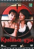 Krovnyie uzyi movie in Eldar Lebedev filmography.