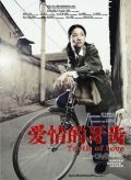 Ai qing de ya chi movie in Yuxin Zhuang filmography.