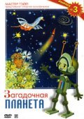 Zagadochnaya planeta movie in Mariya Vinogradova filmography.