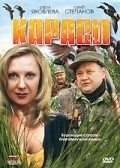 Karasi movie in Sergey Krutin filmography.