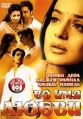 Humko Tumse Pyaar Hai movie in Bunty Soorma filmography.