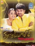 Thirupaachi is the best movie in Pasupathy filmography.